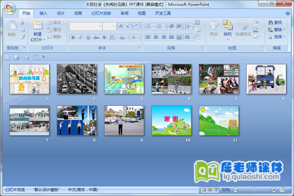 大班社会《热闹的马路》PPT课件