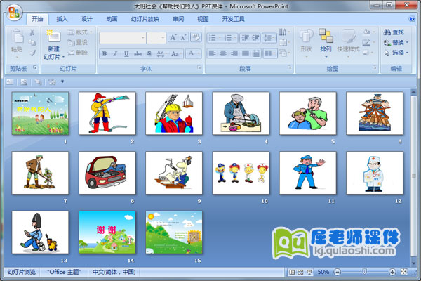 大班社会《帮助我们的人》PPT课件