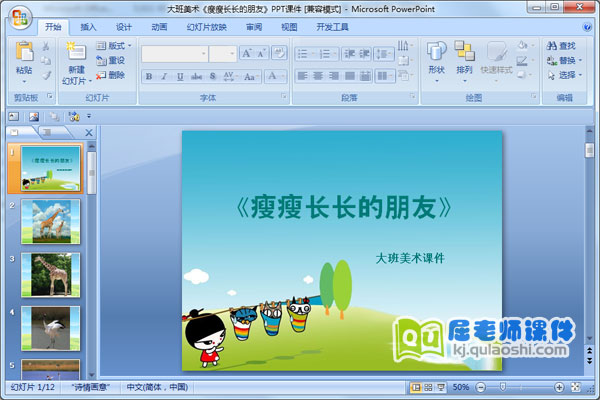 大班美术《瘦瘦长长的朋友》PPT课件