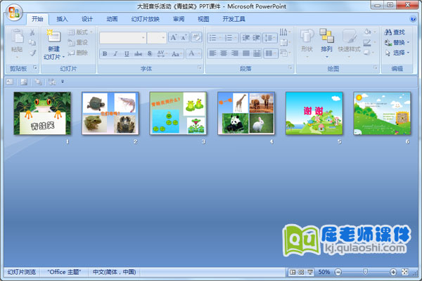 大班音乐活动《青蛙笑》PPT课件