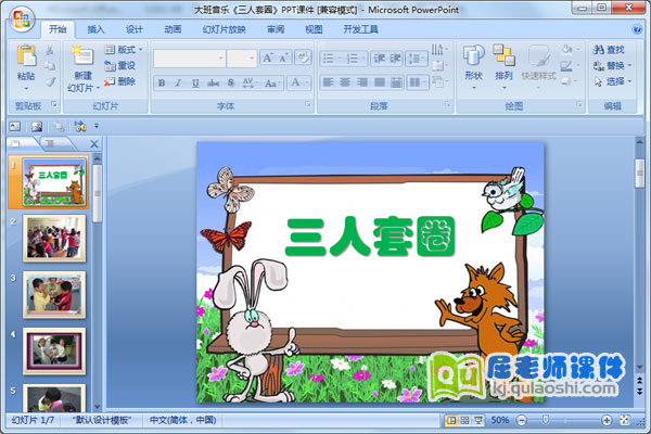 大班音乐《三人套圈》PPT课件