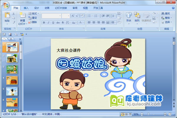 大班社会《田螺姑娘》PPT课件