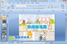 大班社会《热闹的马路》PPT课件下载