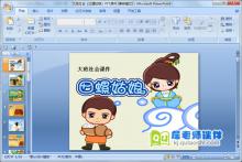 大班社会《田螺姑娘》PPT课件下载