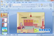 大班健康《齐齐和乱乱》PPT课件下载