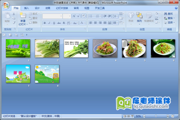 中班健康活动《芹菜》PPT课件
