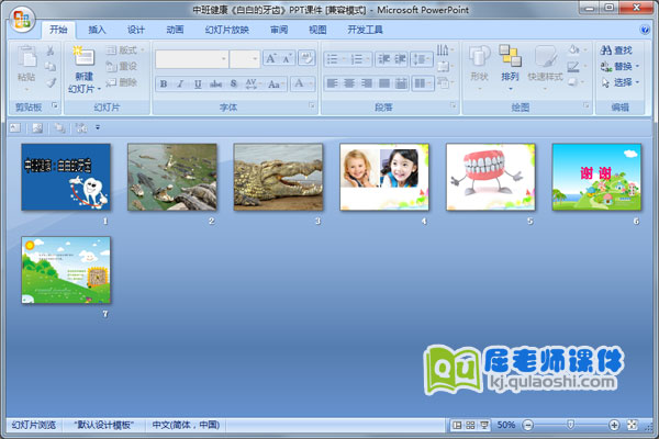 中班健康《白白的牙齿》PPT课件