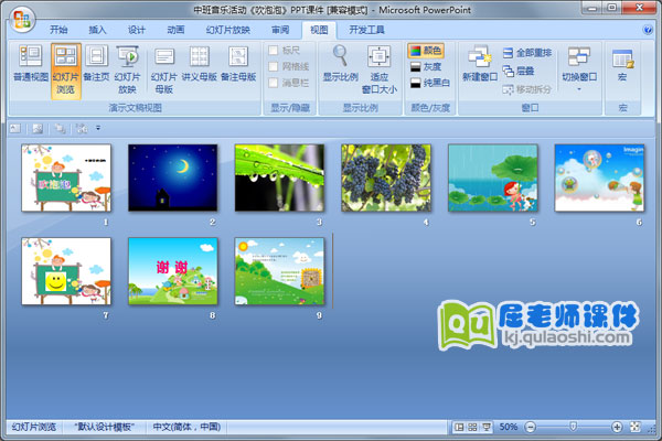 中班音乐活动《吹泡泡》PPT课件