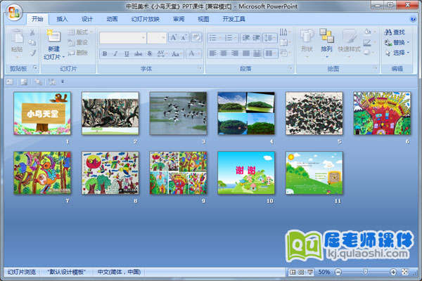 中班美术《小鸟天堂》PPT课件