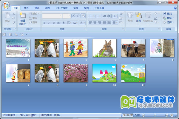 中班音乐《给小桃树穿件新棉袄》PPT课件