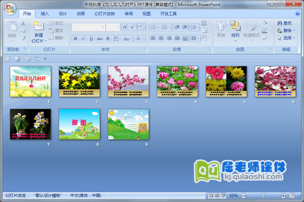 中班科学《花儿花儿几时开》PPT课件