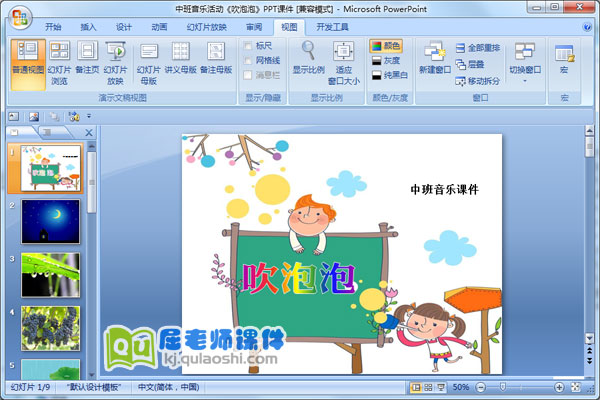 中班音乐活动《吹泡泡》PPT课件