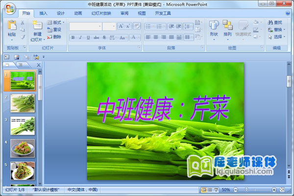 中班健康活动《芹菜》PPT课件