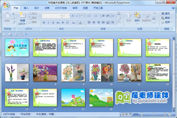 中班美术说课稿《花儿多美丽》PPT课件