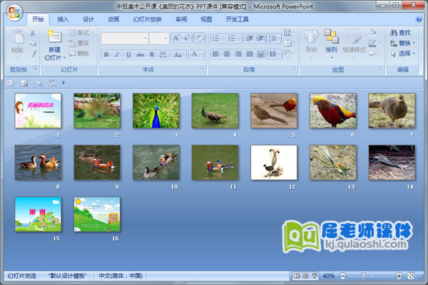 中班美术公开课《美丽的花衣》PPT课件