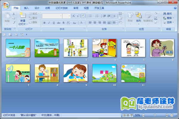 中班健康优质课《一个人在家》PPT课件