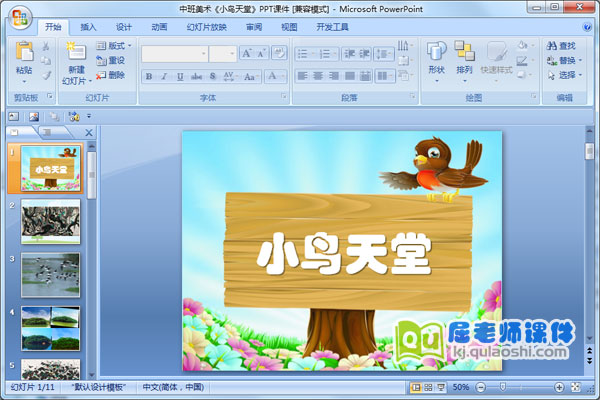 中班美术《小鸟天堂》PPT课件
