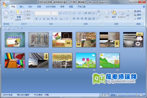 中班科学优质课《各种各样的绳子》PPT课件