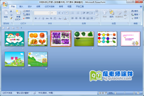 中班科学公开课《变色魔术师》PPT课件