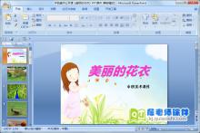 中班美术公开课《美丽的花衣》PPT课件下载