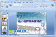 中班音乐《给小桃树穿件新棉袄》PPT课件下载