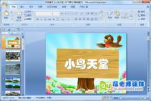 中班美术《小鸟天堂》PPT课件下载