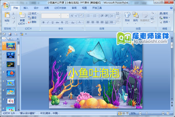 小班美术公开课《小鱼吐泡泡》PPT课件