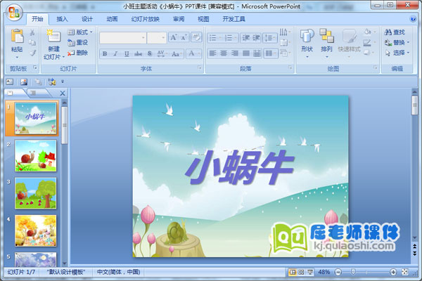 小班主题活动《小蜗牛》PPT课件