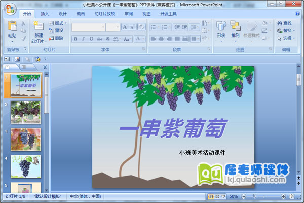 小班美术公开课《一串紫葡萄》PPT课件