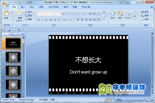 小班主题公开课《不想长大》PPT课件