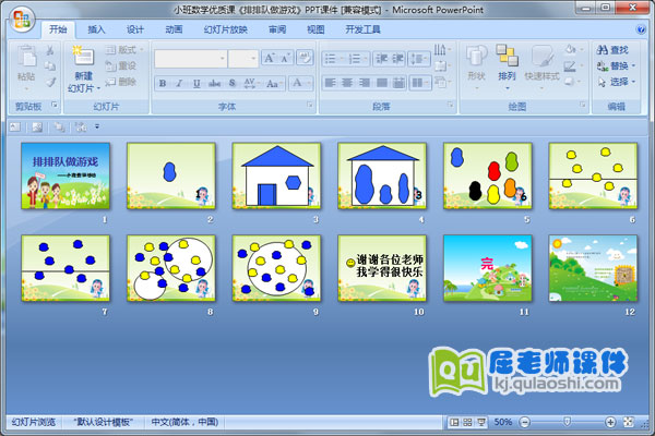 小班数学优质课《排排队做游戏》PPT课件
