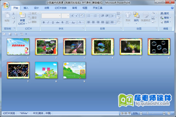 小班美术优质课《我喜欢的泡泡》PPT课件