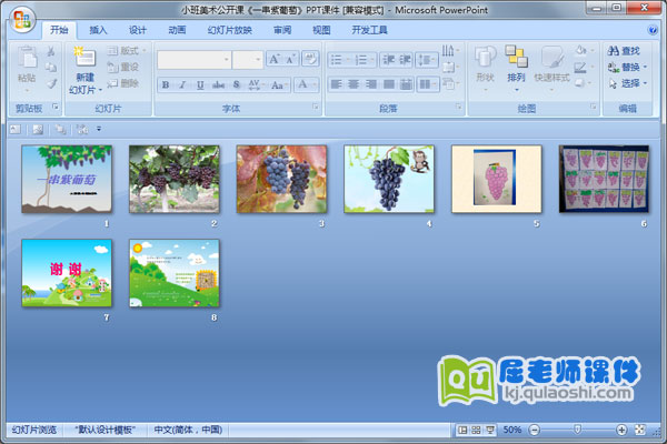 小班美术公开课《一串紫葡萄》PPT课件