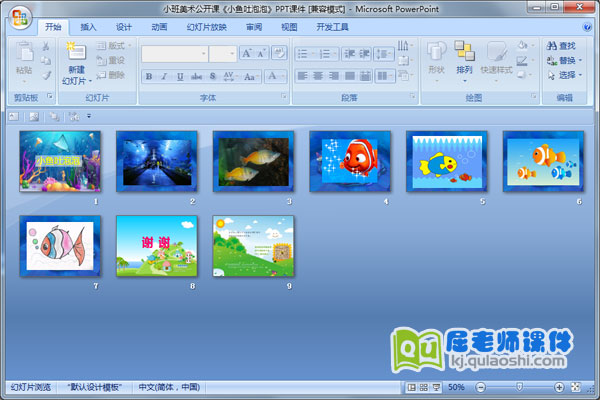 小班美术公开课《小鱼吐泡泡》PPT课件