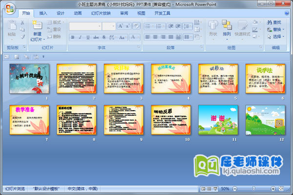 小班主题说课稿《小树叶找妈妈》PPT课件