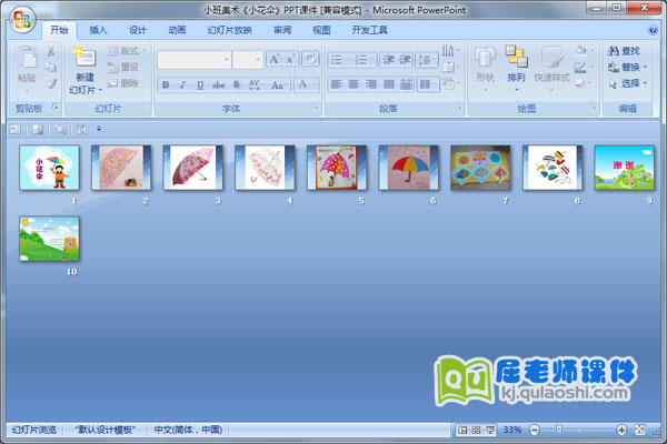 小班美术《小花伞》PPT课件