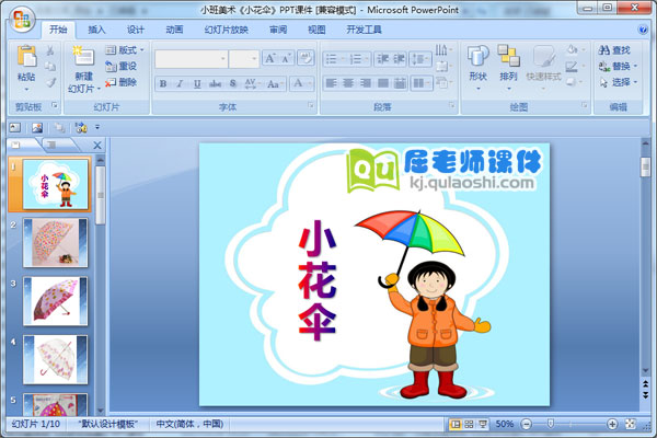 小班美术《小花伞》PPT课件