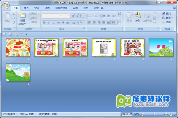 小班科学活动《做棒冰》PPT课件