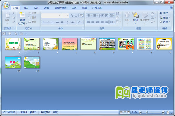 小班社会公开课《宝宝有礼貌》PPT课件