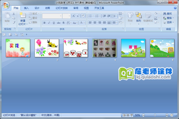 小班数学《买花》PPT课件