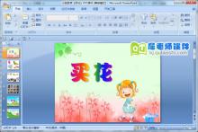 小班数学《买花》PPT课件下载