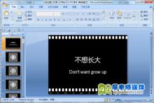 小班主题公开课《不想长大》PPT课件下载