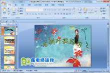 小班主题说课稿《小树叶找妈妈》PPT课件下载