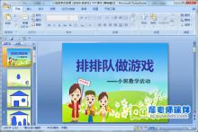 小班数学优质课《排排队做游戏》PPT课件下载