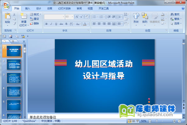 幼儿园区域活动设计与指导PPT课件