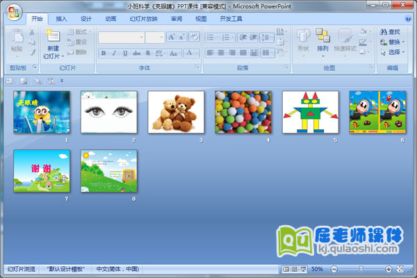 小班科学《亮眼睛》PPT课件