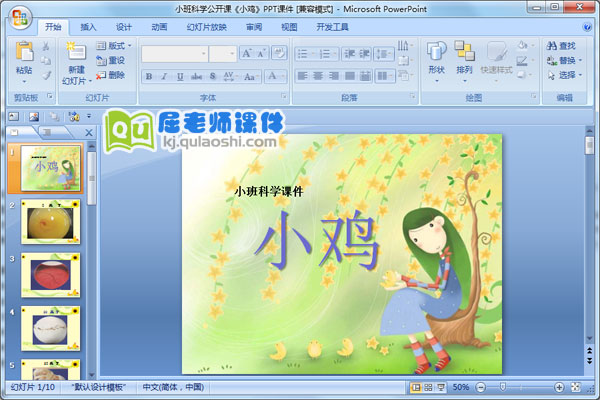 小班科学公开课《小鸡》PPT课件