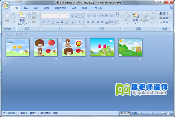 小班音乐《亲亲》PPT课件