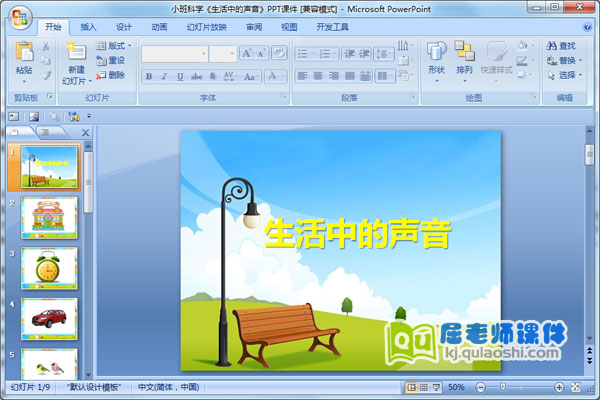 小班科学《生活中的声音》PPT课件