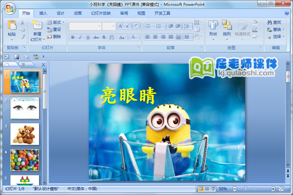 小班科学《亮眼睛》PPT课件